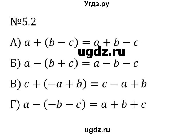 ГДЗ (Решебник к учебнику 2023) по математике 6 класс Виленкин Н.Я. / §5 / упражнение / 5.2