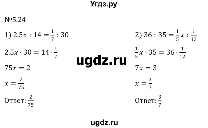 ГДЗ (Решебник к учебнику 2023) по математике 6 класс Виленкин Н.Я. / §5 / упражнение / 5.24