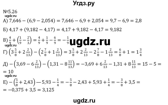 ГДЗ (Решебник к учебнику 2023) по математике 6 класс Виленкин Н.Я. / §5 / упражнение / 5.26