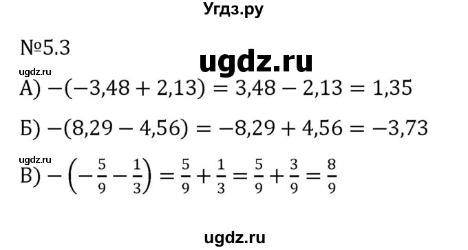 ГДЗ (Решебник к учебнику 2023) по математике 6 класс Виленкин Н.Я. / §5 / упражнение / 5.3