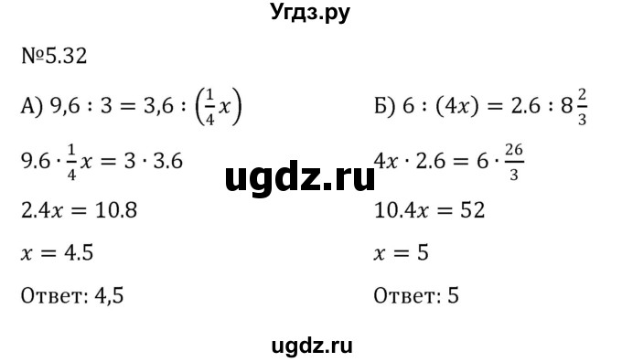ГДЗ (Решебник к учебнику 2023) по математике 6 класс Виленкин Н.Я. / §5 / упражнение / 5.32
