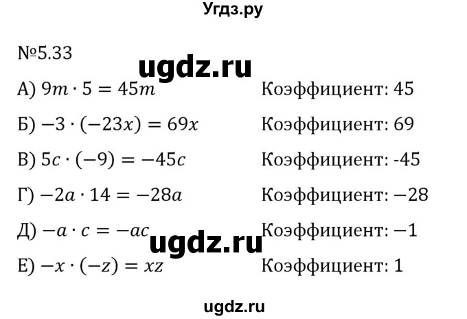 ГДЗ (Решебник к учебнику 2023) по математике 6 класс Виленкин Н.Я. / §5 / упражнение / 5.33