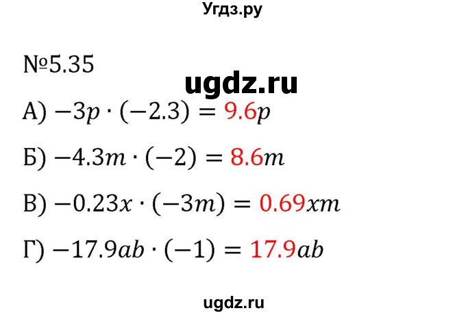 ГДЗ (Решебник к учебнику 2023) по математике 6 класс Виленкин Н.Я. / §5 / упражнение / 5.35