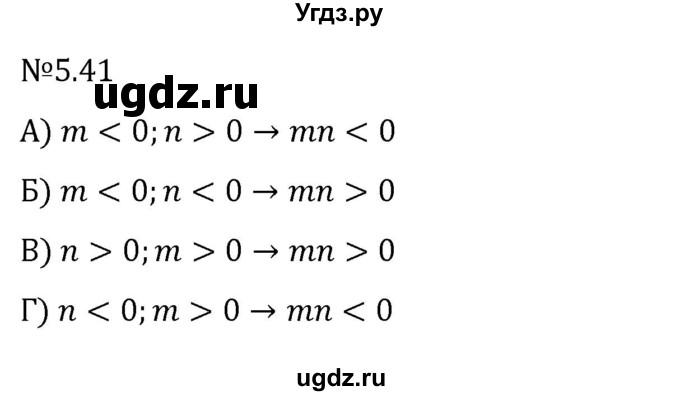 ГДЗ (Решебник к учебнику 2023) по математике 6 класс Виленкин Н.Я. / §5 / упражнение / 5.41