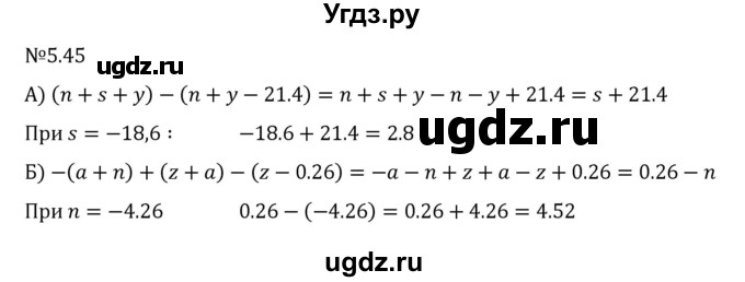 ГДЗ (Решебник к учебнику 2023) по математике 6 класс Виленкин Н.Я. / §5 / упражнение / 5.45