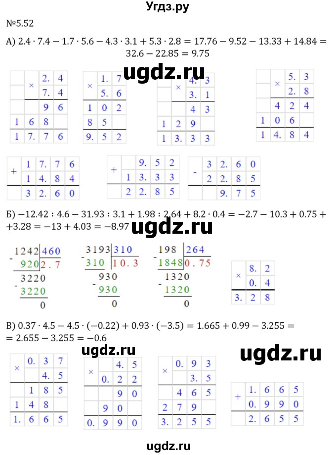 ГДЗ (Решебник к учебнику 2023) по математике 6 класс Виленкин Н.Я. / §5 / упражнение / 5.52