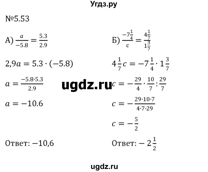 ГДЗ (Решебник к учебнику 2023) по математике 6 класс Виленкин Н.Я. / §5 / упражнение / 5.53