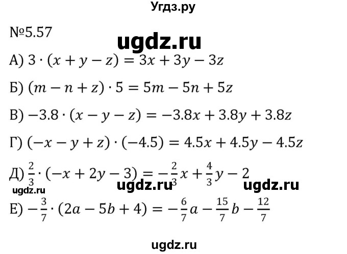 ГДЗ (Решебник к учебнику 2023) по математике 6 класс Виленкин Н.Я. / §5 / упражнение / 5.57