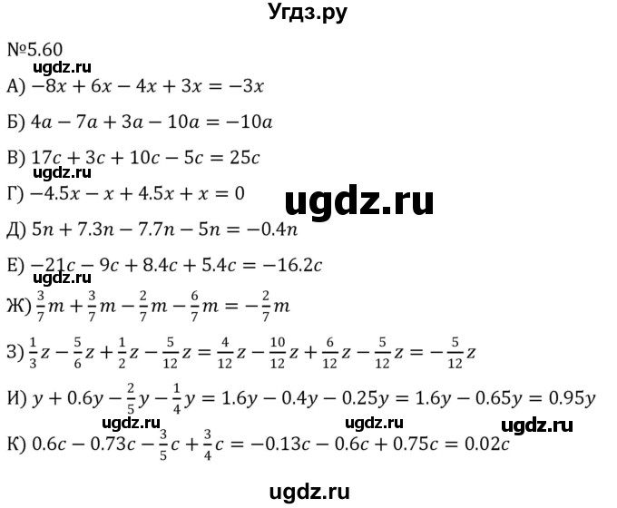 ГДЗ (Решебник к учебнику 2023) по математике 6 класс Виленкин Н.Я. / §5 / упражнение / 5.60