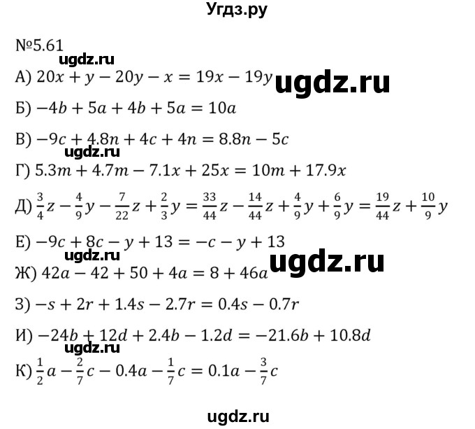 ГДЗ (Решебник к учебнику 2023) по математике 6 класс Виленкин Н.Я. / §5 / упражнение / 5.61
