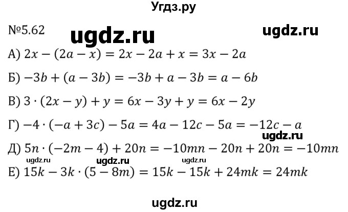 ГДЗ (Решебник к учебнику 2023) по математике 6 класс Виленкин Н.Я. / §5 / упражнение / 5.62