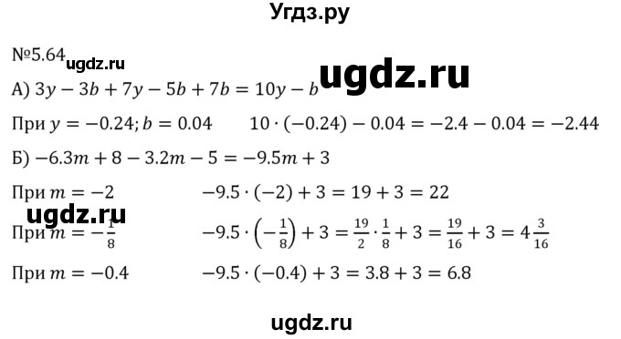 ГДЗ (Решебник к учебнику 2023) по математике 6 класс Виленкин Н.Я. / §5 / упражнение / 5.64
