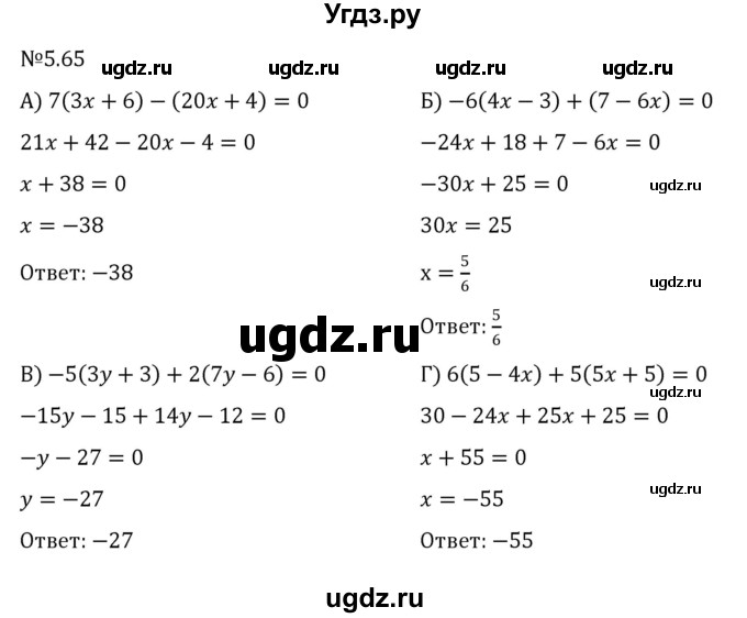 ГДЗ (Решебник к учебнику 2023) по математике 6 класс Виленкин Н.Я. / §5 / упражнение / 5.65