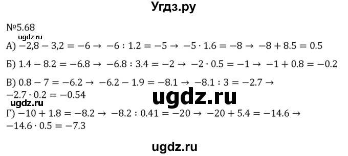 ГДЗ (Решебник к учебнику 2023) по математике 6 класс Виленкин Н.Я. / §5 / упражнение / 5.68