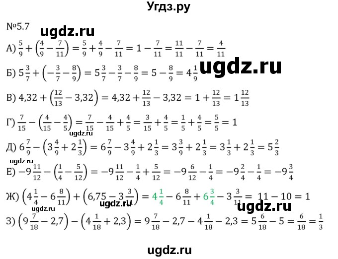 ГДЗ (Решебник к учебнику 2023) по математике 6 класс Виленкин Н.Я. / §5 / упражнение / 5.7