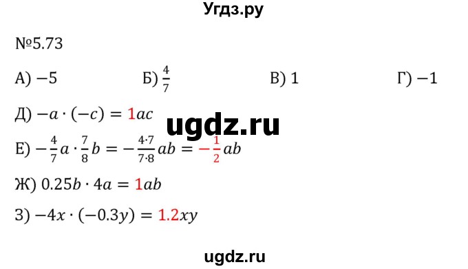 ГДЗ (Решебник к учебнику 2023) по математике 6 класс Виленкин Н.Я. / §5 / упражнение / 5.73