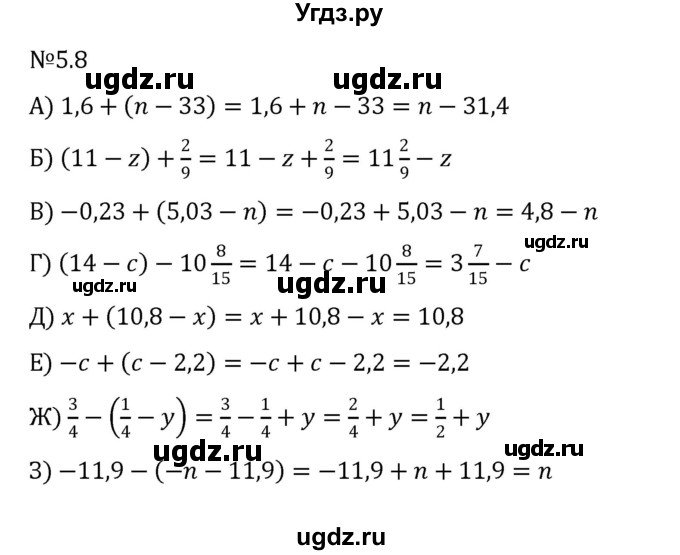 ГДЗ (Решебник к учебнику 2023) по математике 6 класс Виленкин Н.Я. / §5 / упражнение / 5.8
