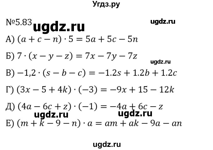 ГДЗ (Решебник к учебнику 2023) по математике 6 класс Виленкин Н.Я. / §5 / упражнение / 5.83
