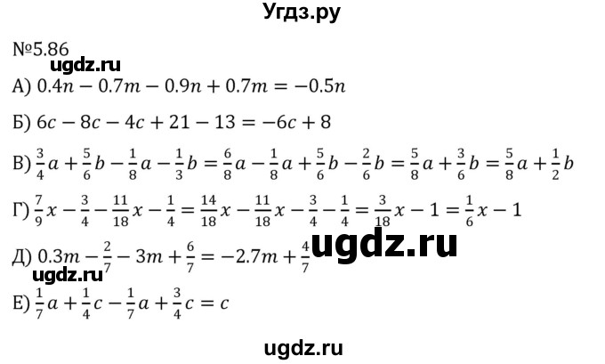 ГДЗ (Решебник к учебнику 2023) по математике 6 класс Виленкин Н.Я. / §5 / упражнение / 5.86