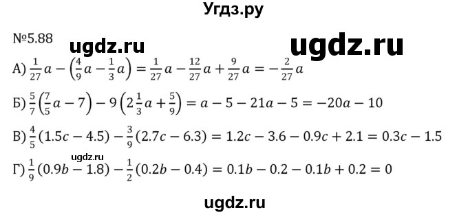 ГДЗ (Решебник к учебнику 2023) по математике 6 класс Виленкин Н.Я. / §5 / упражнение / 5.88