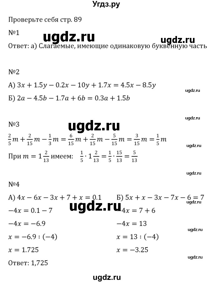ГДЗ (Решебник к учебнику 2023) по математике 6 класс Виленкин Н.Я. / §5 / проверочные работы / стр. 89