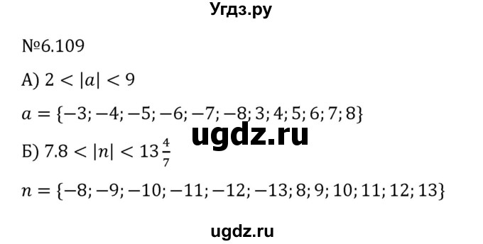 ГДЗ (Решебник к учебнику 2023) по математике 6 класс Виленкин Н.Я. / §6 / упражнение / 6.109