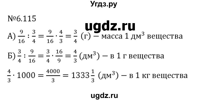 ГДЗ (Решебник к учебнику 2023) по математике 6 класс Виленкин Н.Я. / §6 / упражнение / 6.115