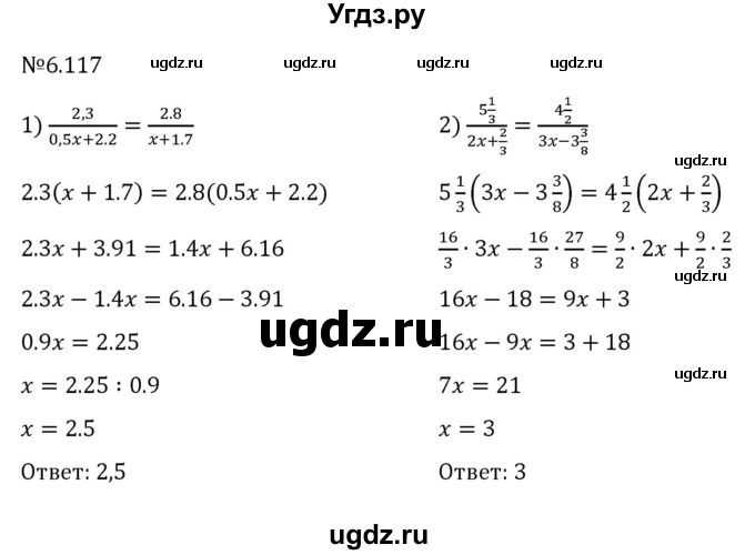 ГДЗ (Решебник к учебнику 2023) по математике 6 класс Виленкин Н.Я. / §6 / упражнение / 6.117