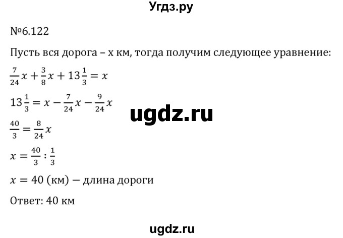 ГДЗ (Решебник к учебнику 2023) по математике 6 класс Виленкин Н.Я. / §6 / упражнение / 6.122