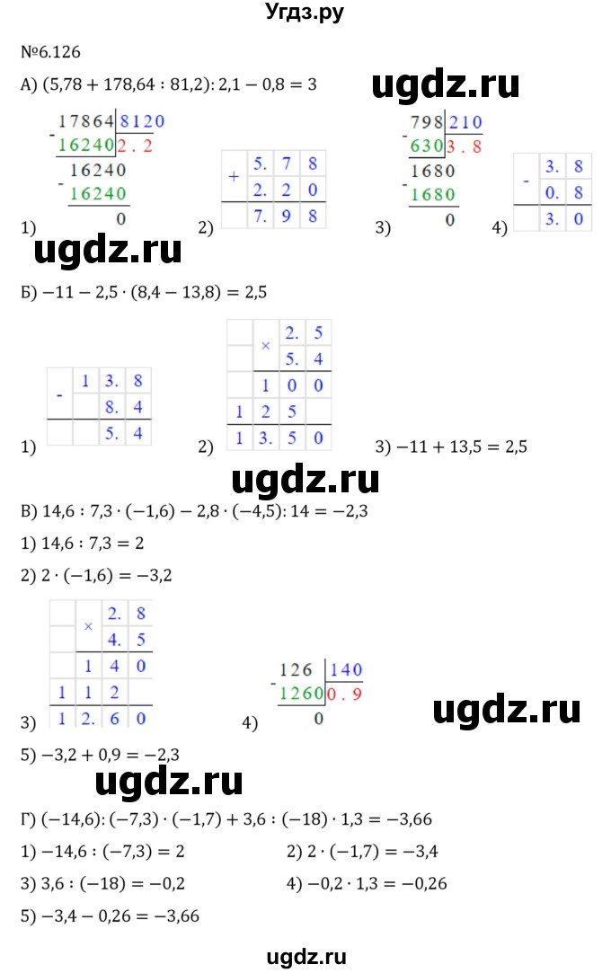 ГДЗ (Решебник к учебнику 2023) по математике 6 класс Виленкин Н.Я. / §6 / упражнение / 6.126