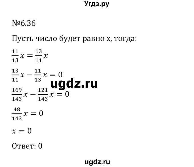 ГДЗ (Решебник к учебнику 2023) по математике 6 класс Виленкин Н.Я. / §6 / упражнение / 6.36