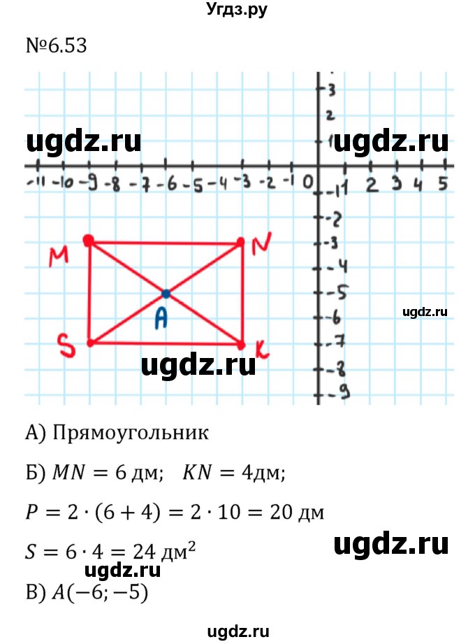 ГДЗ (Решебник к учебнику 2023) по математике 6 класс Виленкин Н.Я. / §6 / упражнение / 6.53