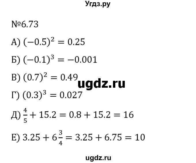 ГДЗ (Решебник к учебнику 2023) по математике 6 класс Виленкин Н.Я. / §6 / упражнение / 6.73