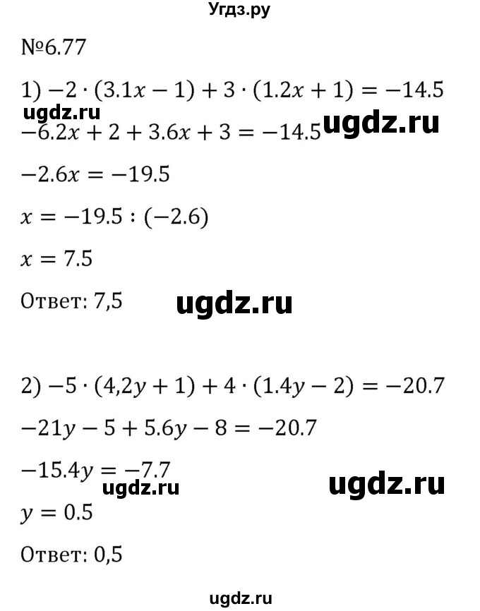 ГДЗ (Решебник к учебнику 2023) по математике 6 класс Виленкин Н.Я. / §6 / упражнение / 6.77