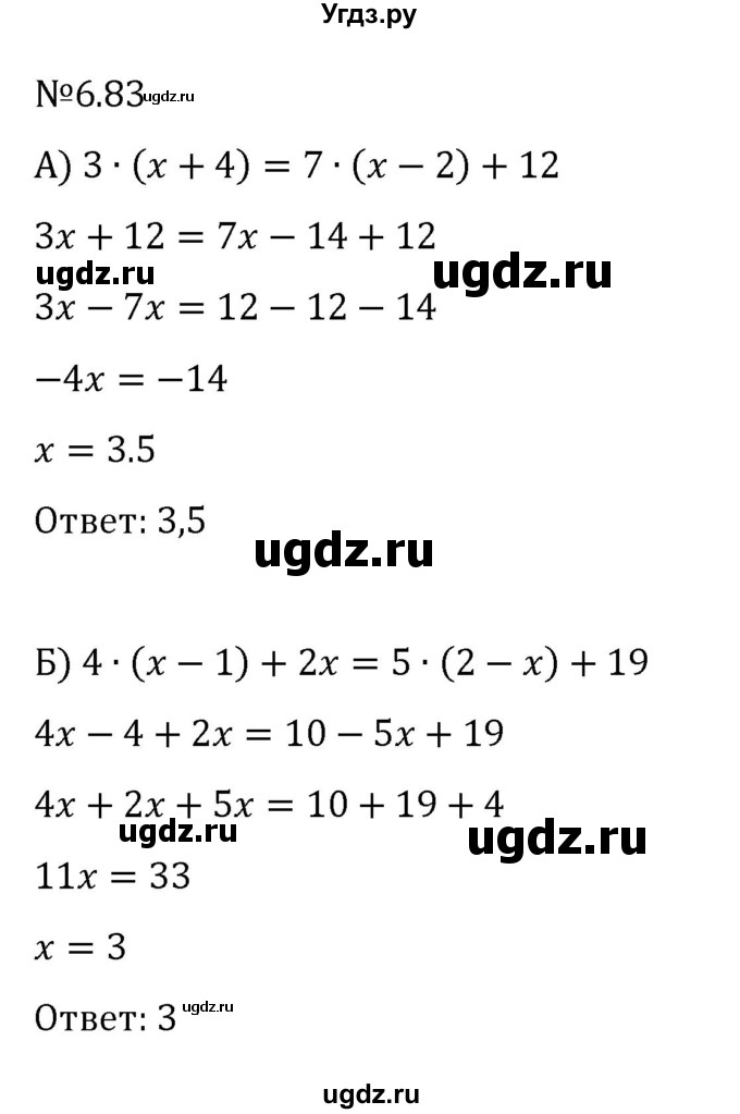 ГДЗ (Решебник к учебнику 2023) по математике 6 класс Виленкин Н.Я. / §6 / упражнение / 6.83