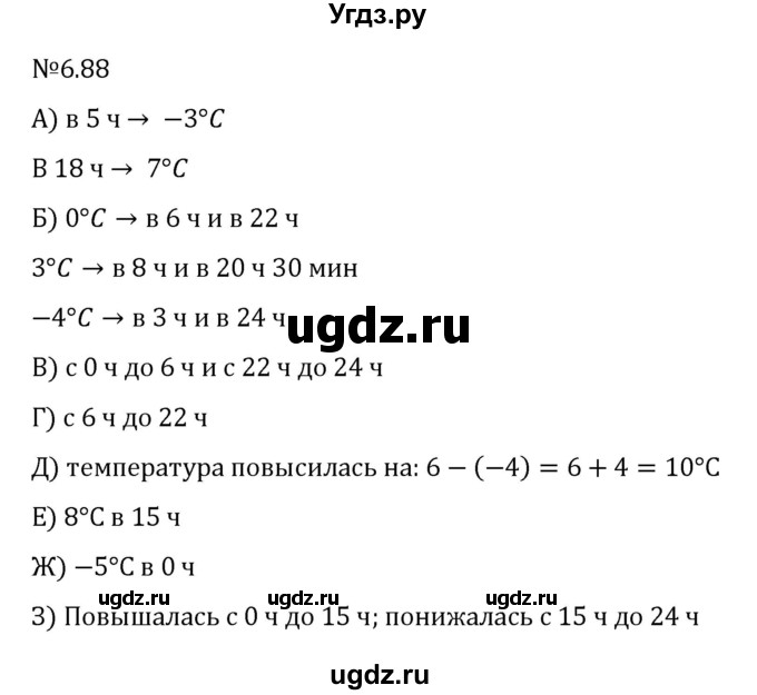 ГДЗ (Решебник к учебнику 2023) по математике 6 класс Виленкин Н.Я. / §6 / упражнение / 6.88
