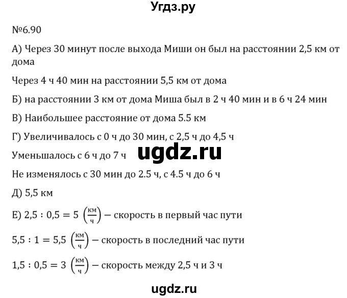 ГДЗ (Решебник к учебнику 2023) по математике 6 класс Виленкин Н.Я. / §6 / упражнение / 6.90