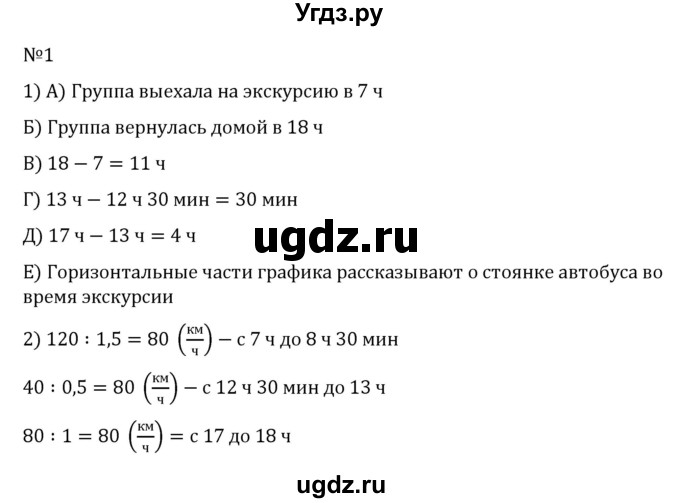 ГДЗ (Решебник к учебнику 2023) по математике 6 класс Виленкин Н.Я. / §6 / применяем математику / 1