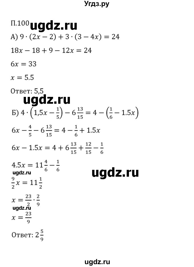 ГДЗ (Решебник к учебнику 2023) по математике 6 класс Виленкин Н.Я. / вопросы и задачи на повторение / задача / П.100