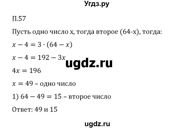 ГДЗ (Решебник к учебнику 2023) по математике 6 класс Виленкин Н.Я. / вопросы и задачи на повторение / задача / П.57