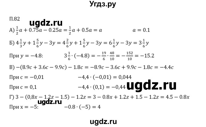 ГДЗ (Решебник к учебнику 2023) по математике 6 класс Виленкин Н.Я. / вопросы и задачи на повторение / задача / П.82