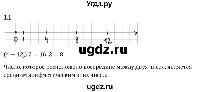 ГДЗ (Решебник 2023) по математике 6 класс Виленкин Н.Я. / §1 / упражнение / 1.1