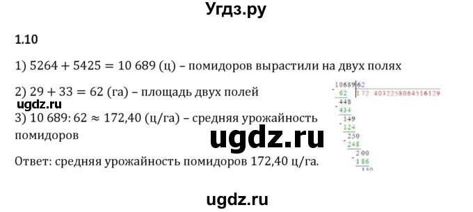 ГДЗ (Решебник 2023) по математике 6 класс Виленкин Н.Я. / §1 / упражнение / 1.10