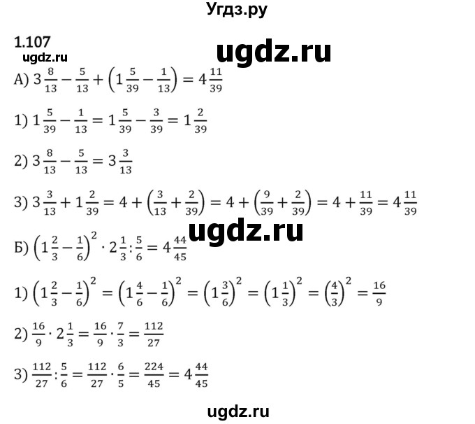 ГДЗ (Решебник 2023) по математике 6 класс Виленкин Н.Я. / §1 / упражнение / 1.107