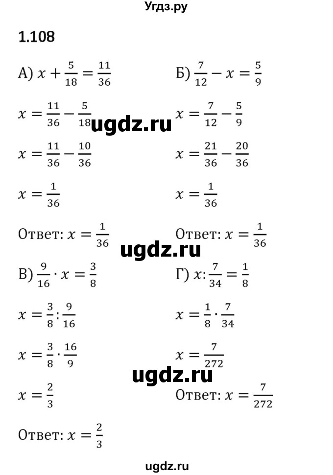 ГДЗ (Решебник 2023) по математике 6 класс Виленкин Н.Я. / §1 / упражнение / 1.108