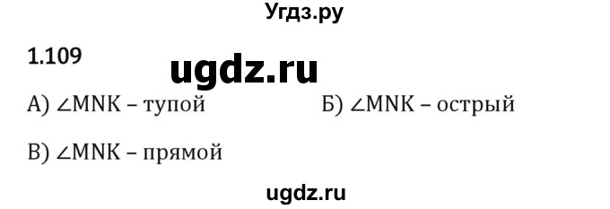 ГДЗ (Решебник 2023) по математике 6 класс Виленкин Н.Я. / §1 / упражнение / 1.109