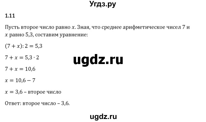 ГДЗ (Решебник 2023) по математике 6 класс Виленкин Н.Я. / §1 / упражнение / 1.11