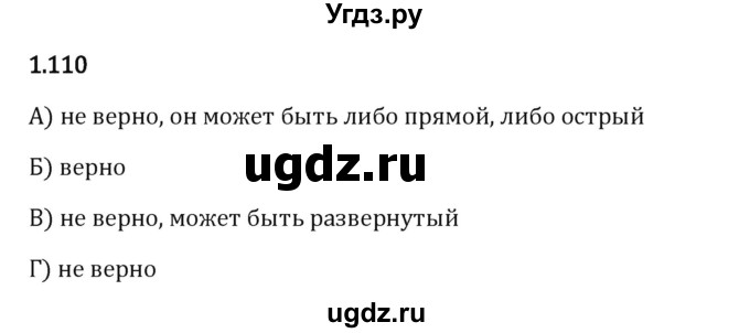 ГДЗ (Решебник 2023) по математике 6 класс Виленкин Н.Я. / §1 / упражнение / 1.110