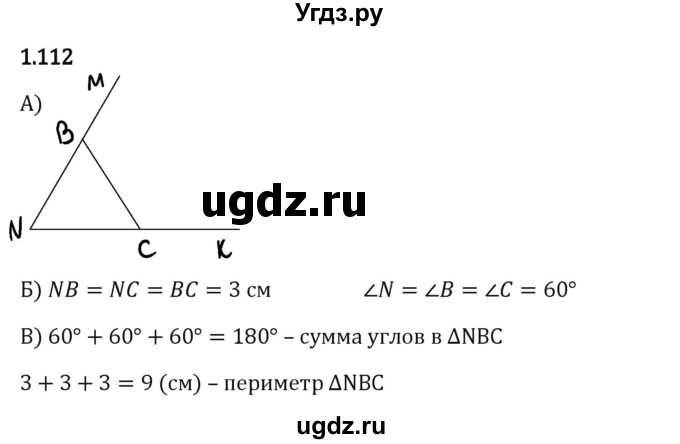 ГДЗ (Решебник 2023) по математике 6 класс Виленкин Н.Я. / §1 / упражнение / 1.112