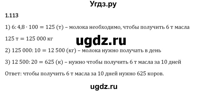 ГДЗ (Решебник 2023) по математике 6 класс Виленкин Н.Я. / §1 / упражнение / 1.113